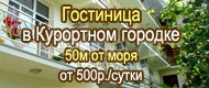 Отдых в Адлере: Курортный городок район Чкалово